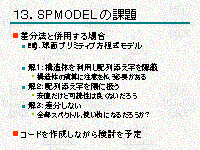  SPMODEL β