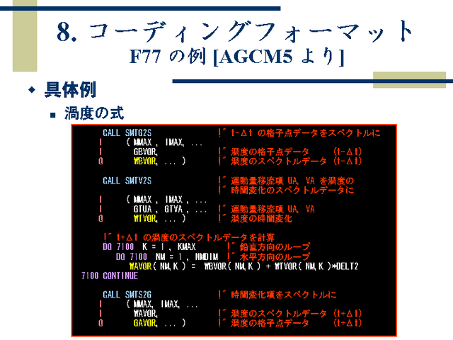 8. ǥ󥰥եޥå F77  [AGCM5 ]